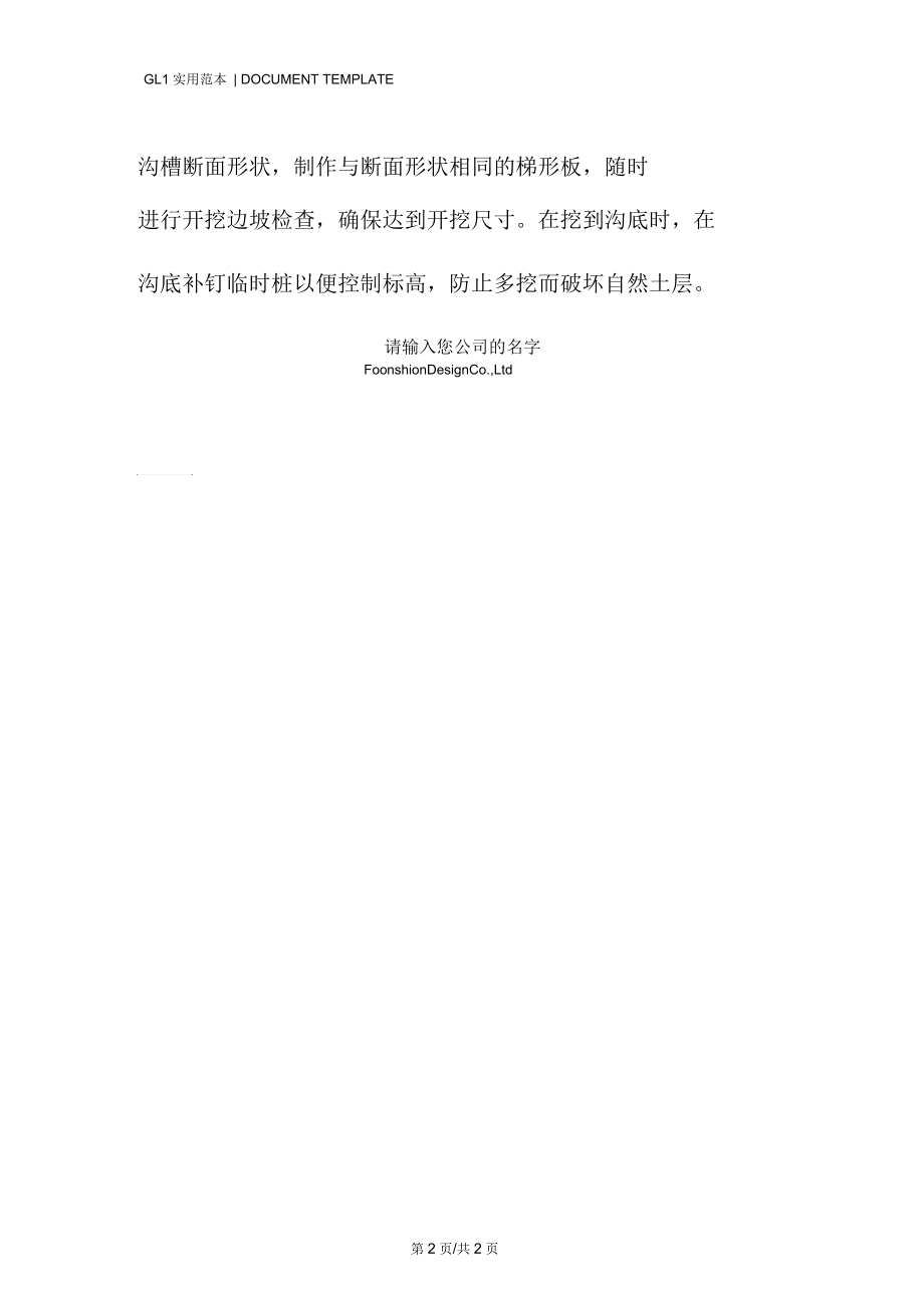 农田土地整理排水农沟、斗沟施工方法范本.docx_第2页