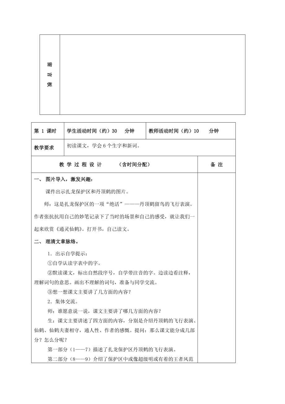 五年级语文下册 通灵仙鹤 1教案 北京版 教案.doc_第2页