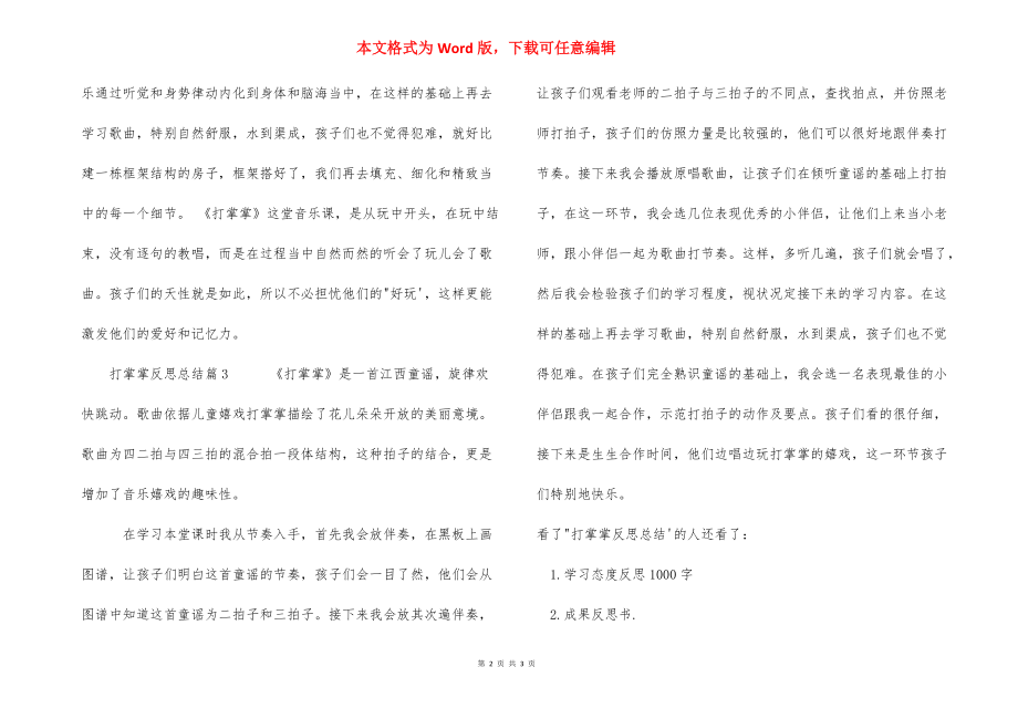 打掌掌 买糖糖_打掌掌反思总结.docx_第2页