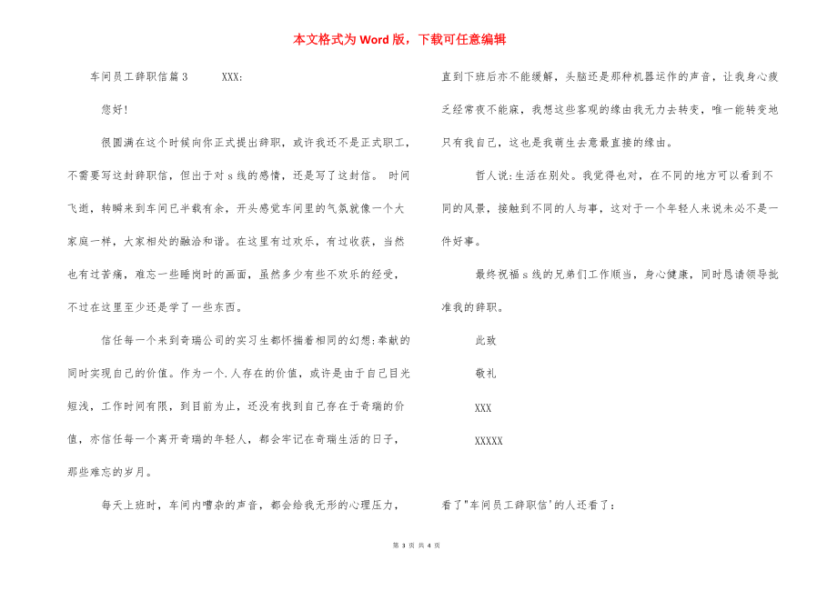 车间员工辞职信-普通员工辞职信怎么写.docx_第3页