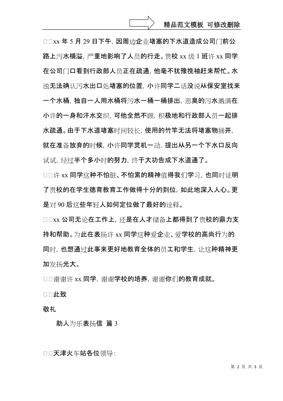 助人为乐表扬信三篇.docx_第2页