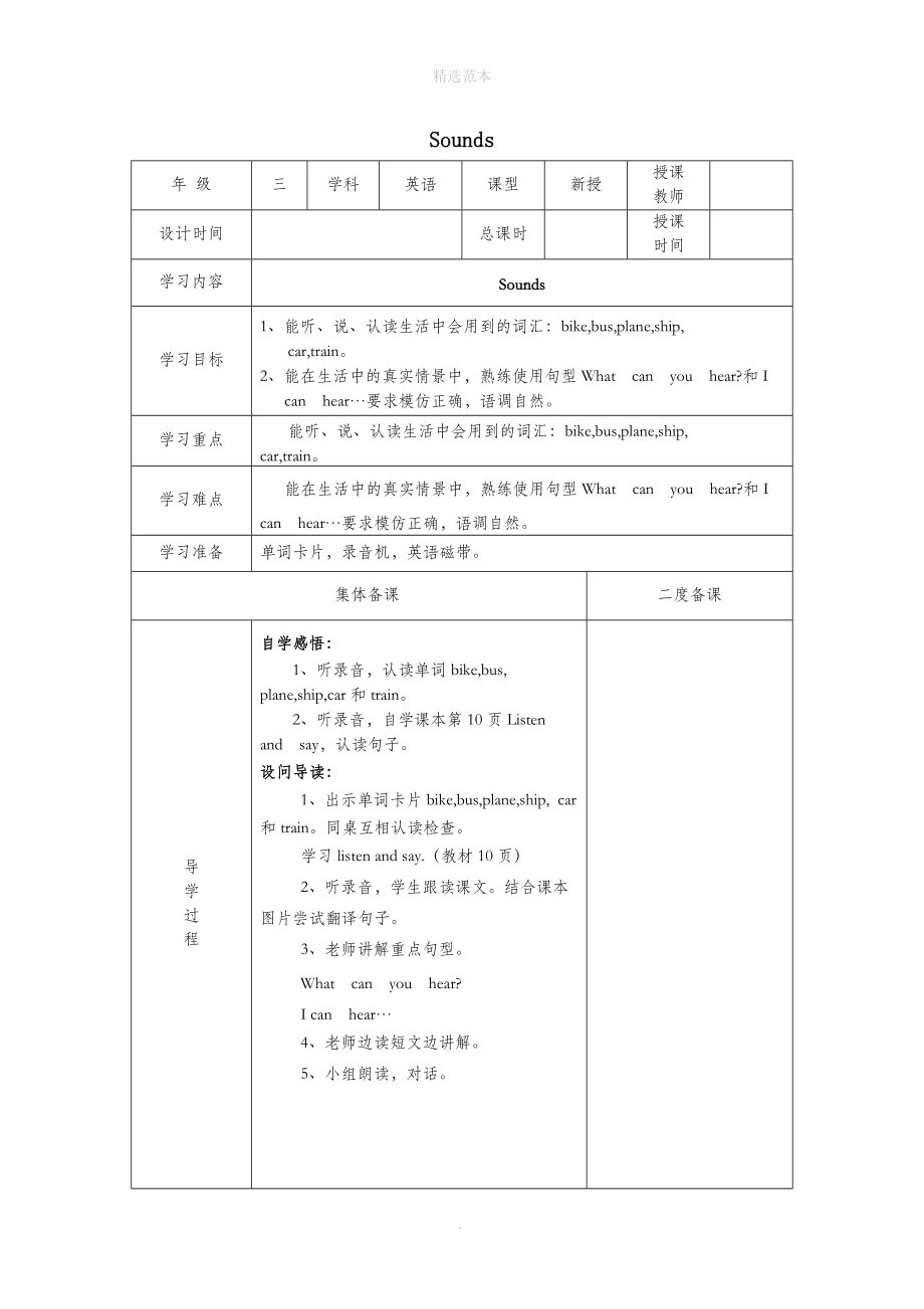 三年级英语下册Module1UsingmyfivesensesUnit3《Sounds》教案1牛津上海版（三起）.doc_第1页