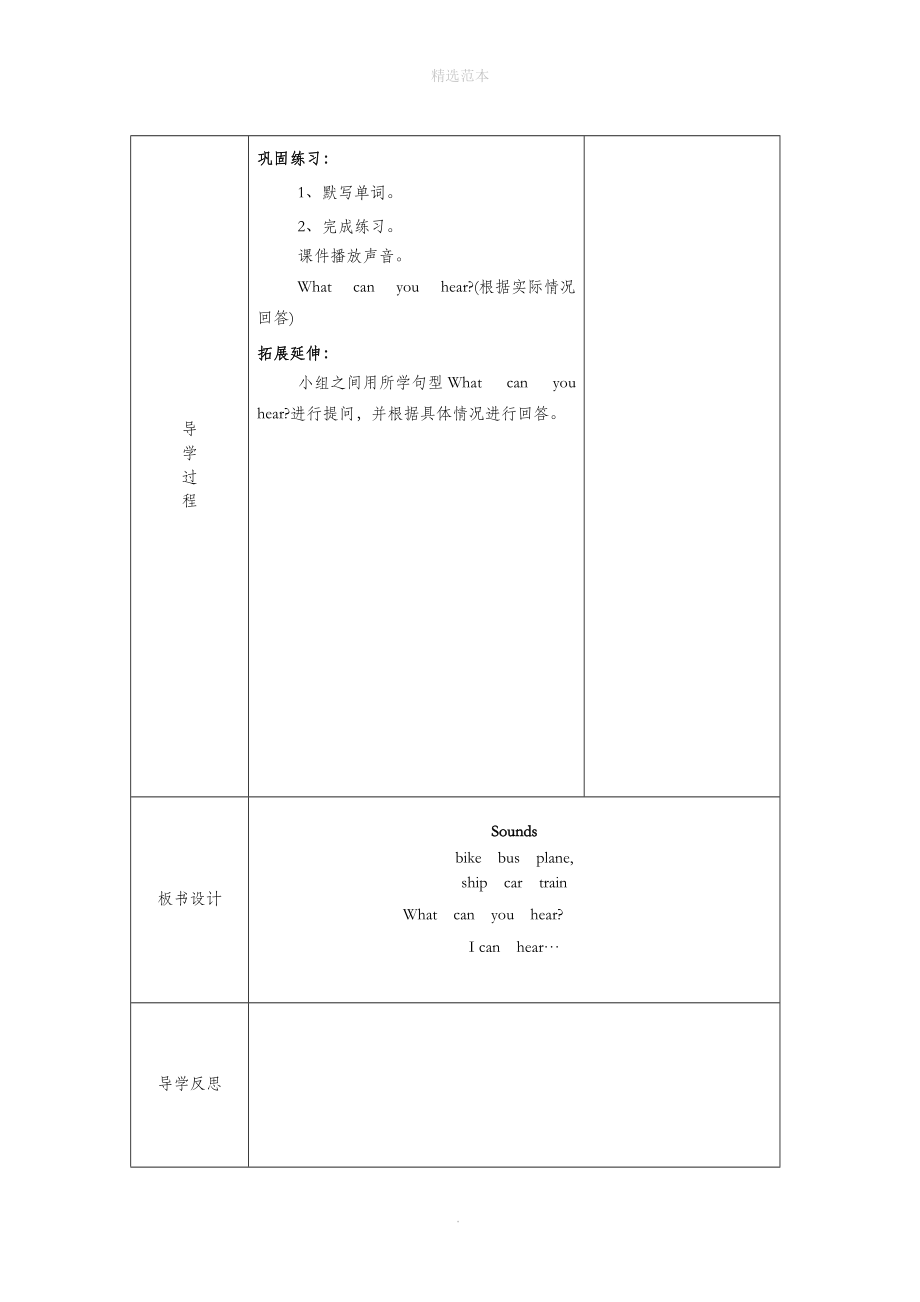 三年级英语下册Module1UsingmyfivesensesUnit3《Sounds》教案1牛津上海版（三起）.doc_第2页