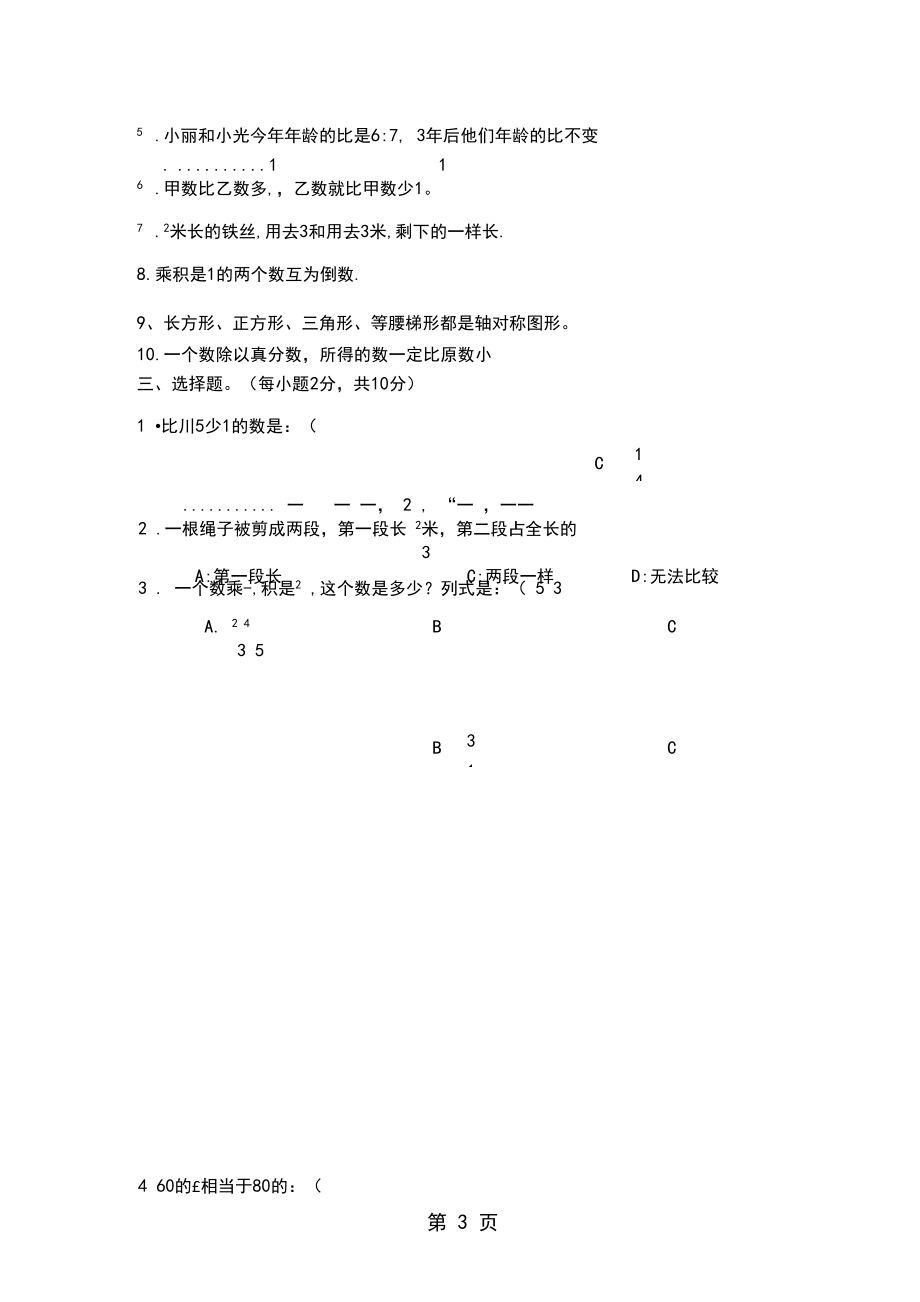 六年级下册数学小升初模拟试题.docx_第3页