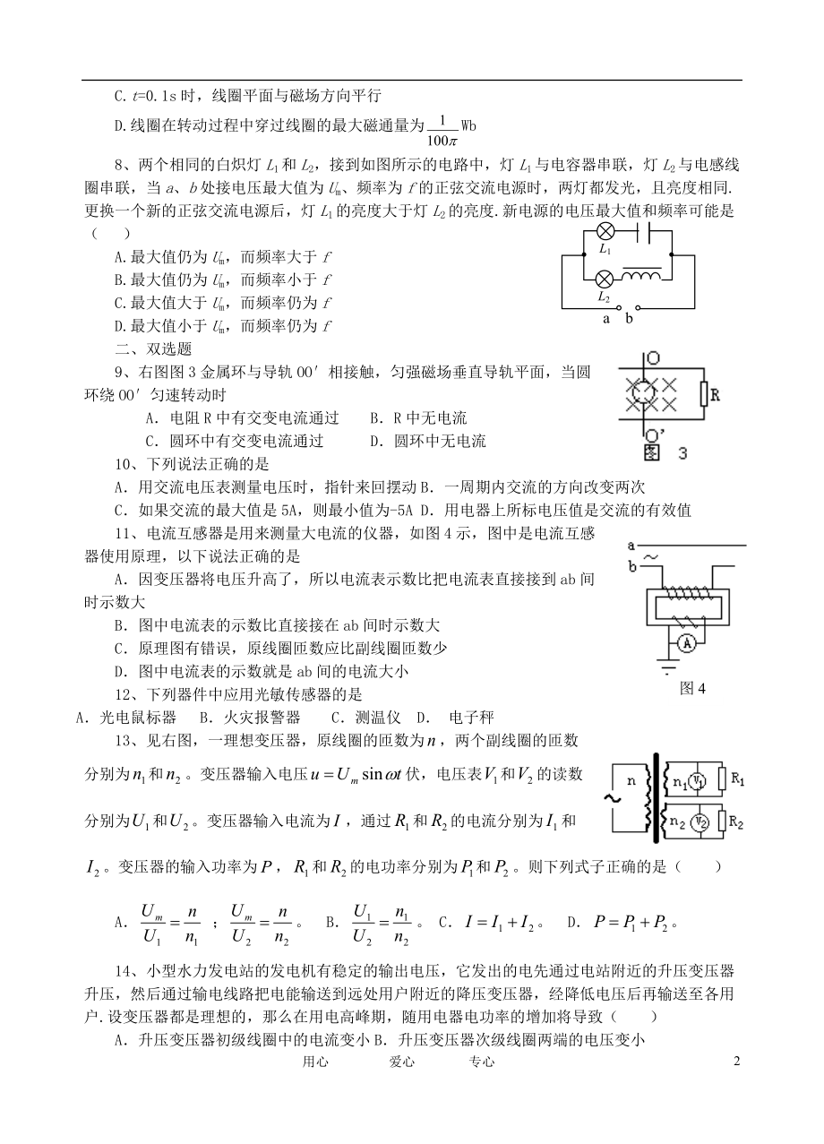 2011学年度高二物理《交流电与传感器》周练试卷 新人教版选修3-2.doc_第2页