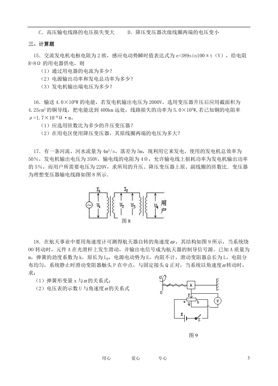 2011学年度高二物理《交流电与传感器》周练试卷 新人教版选修3-2.doc_第3页