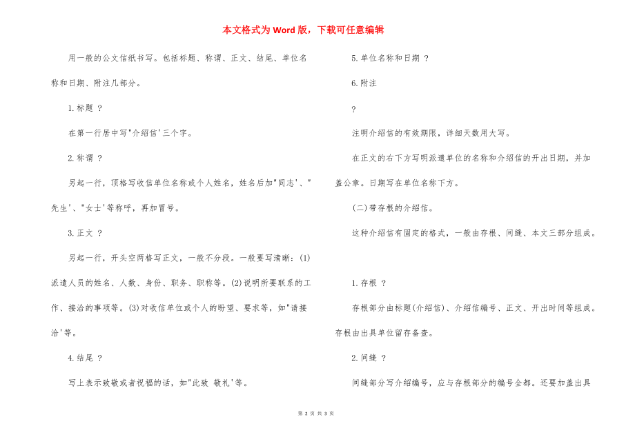 政府单位介绍信例文类.docx_第2页