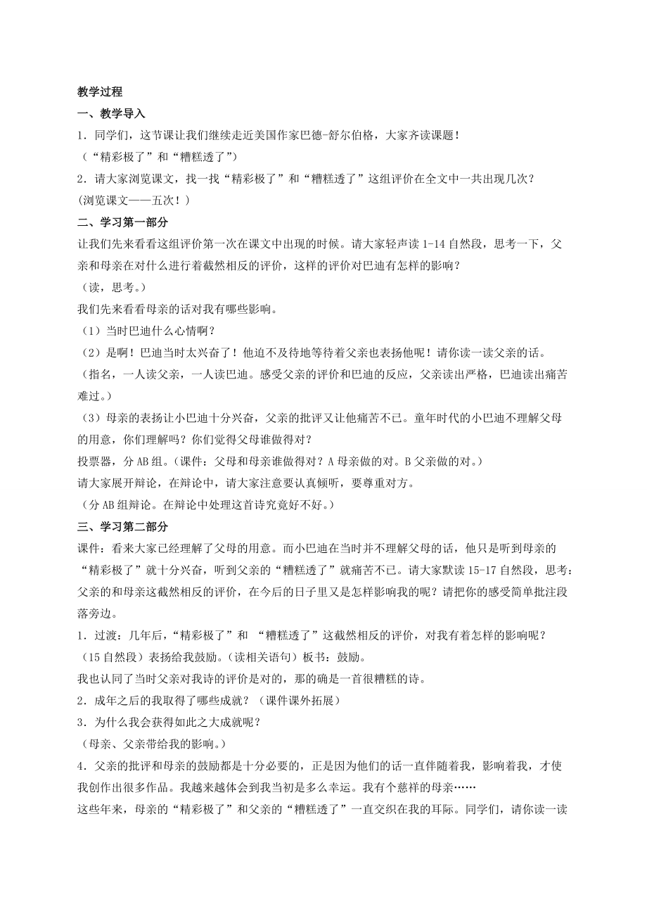 五年级语文上册 “精彩极了”和“糟糕透了”3教案 人教新课标版 教案.doc_第2页