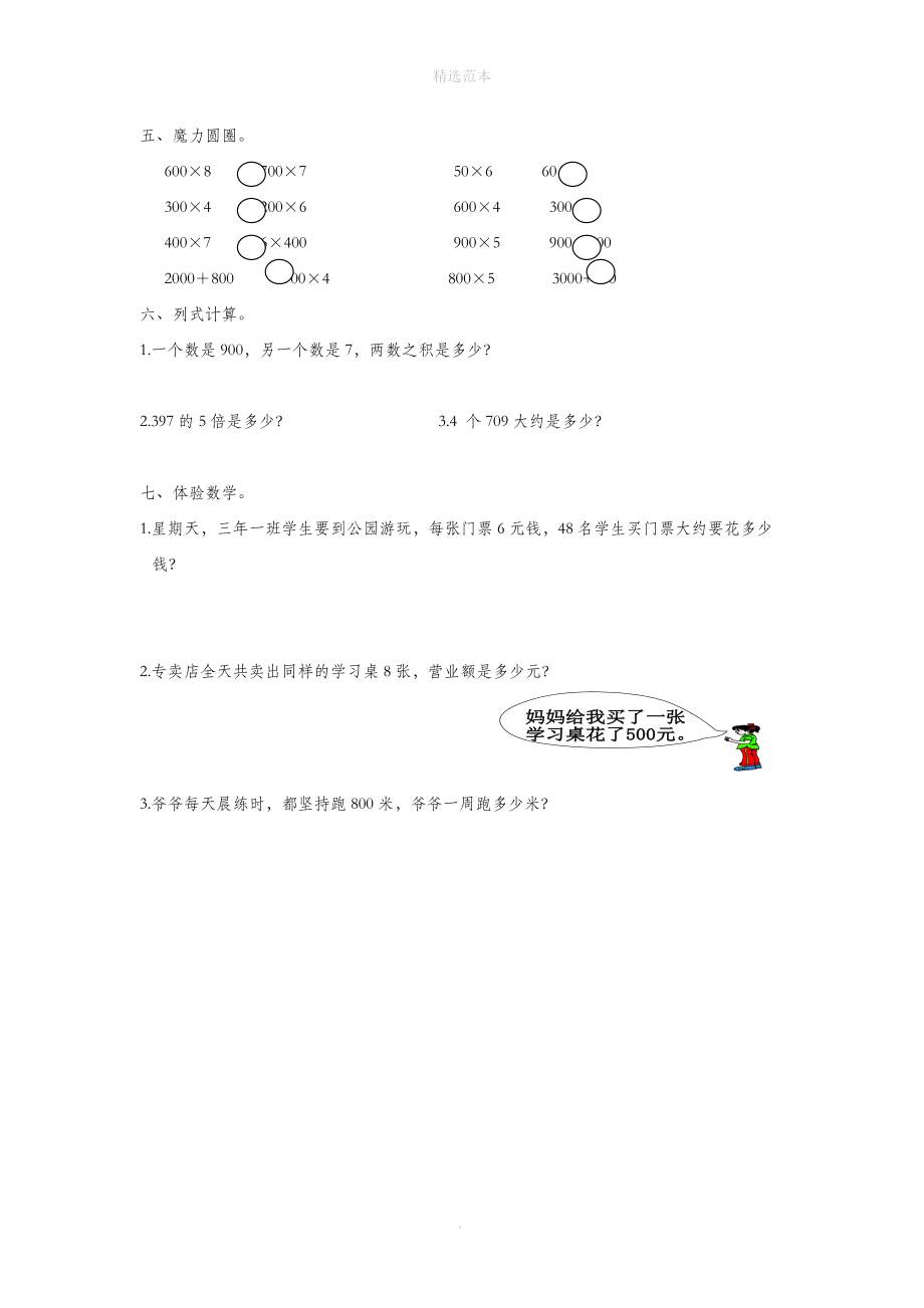 三年级数学上册第六单元多位数乘一位数（1）口算乘法一课一练（无答案）新人教版.doc_第2页