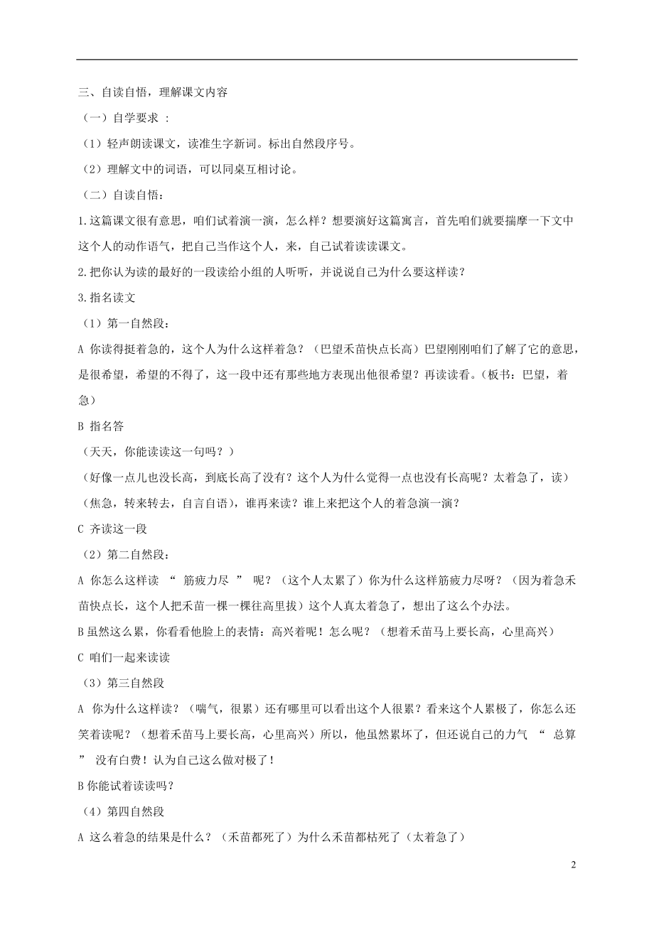 三年级语文下册 寓言两则3教案 苏教版.doc_第2页