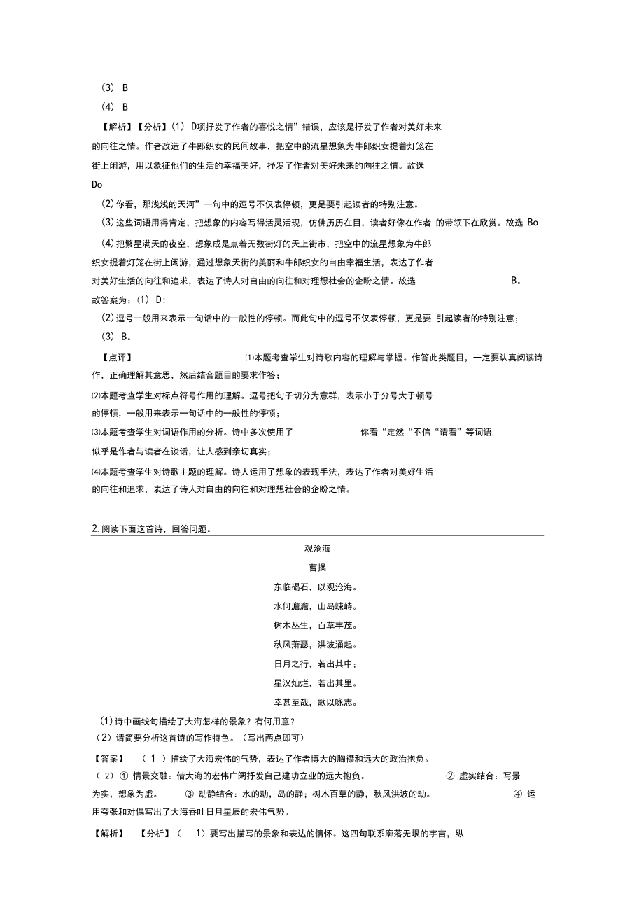 新七年级上册语文诗歌鉴赏训练试题及答案.docx_第2页