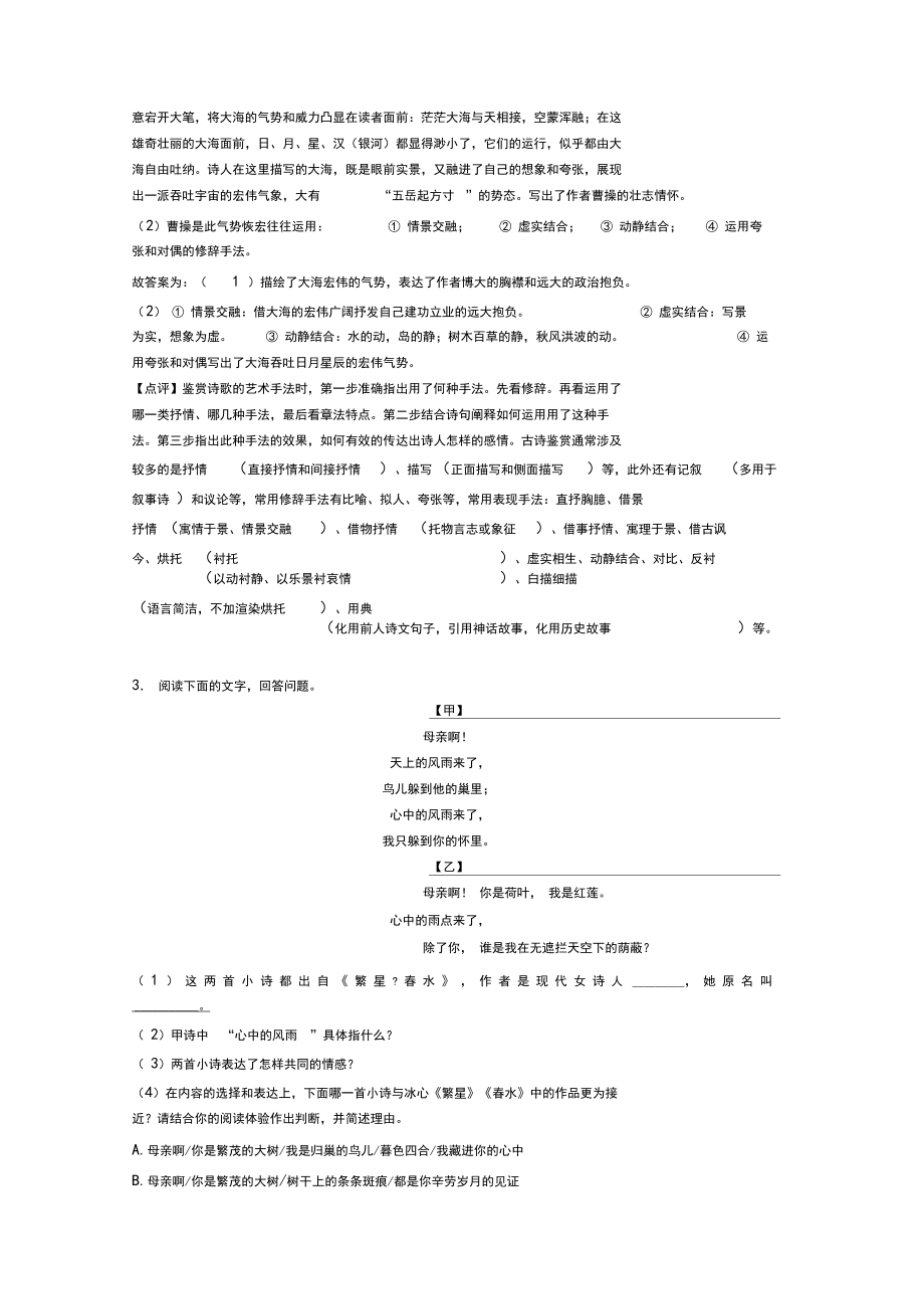 新七年级上册语文诗歌鉴赏训练试题及答案.docx_第3页