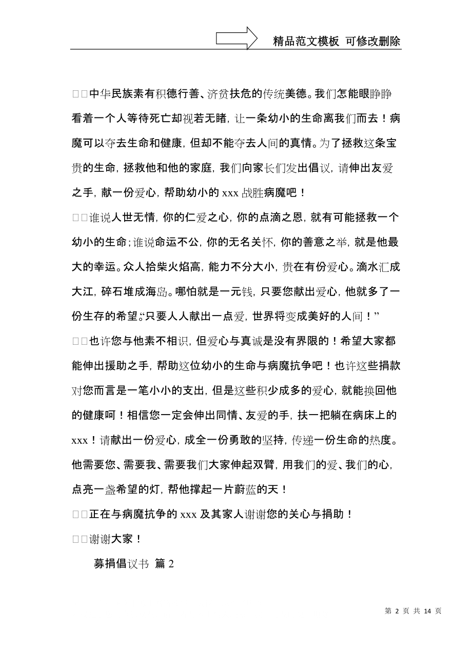 募捐倡议书锦集10篇.docx_第2页