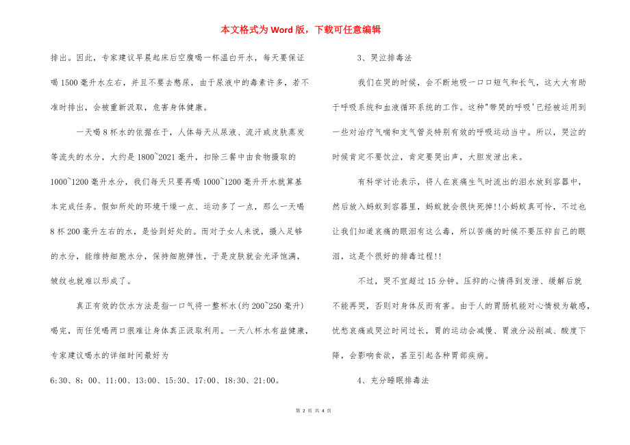 脸上长痘吃什么药排毒_脸上都是痘怎么排毒.docx_第2页