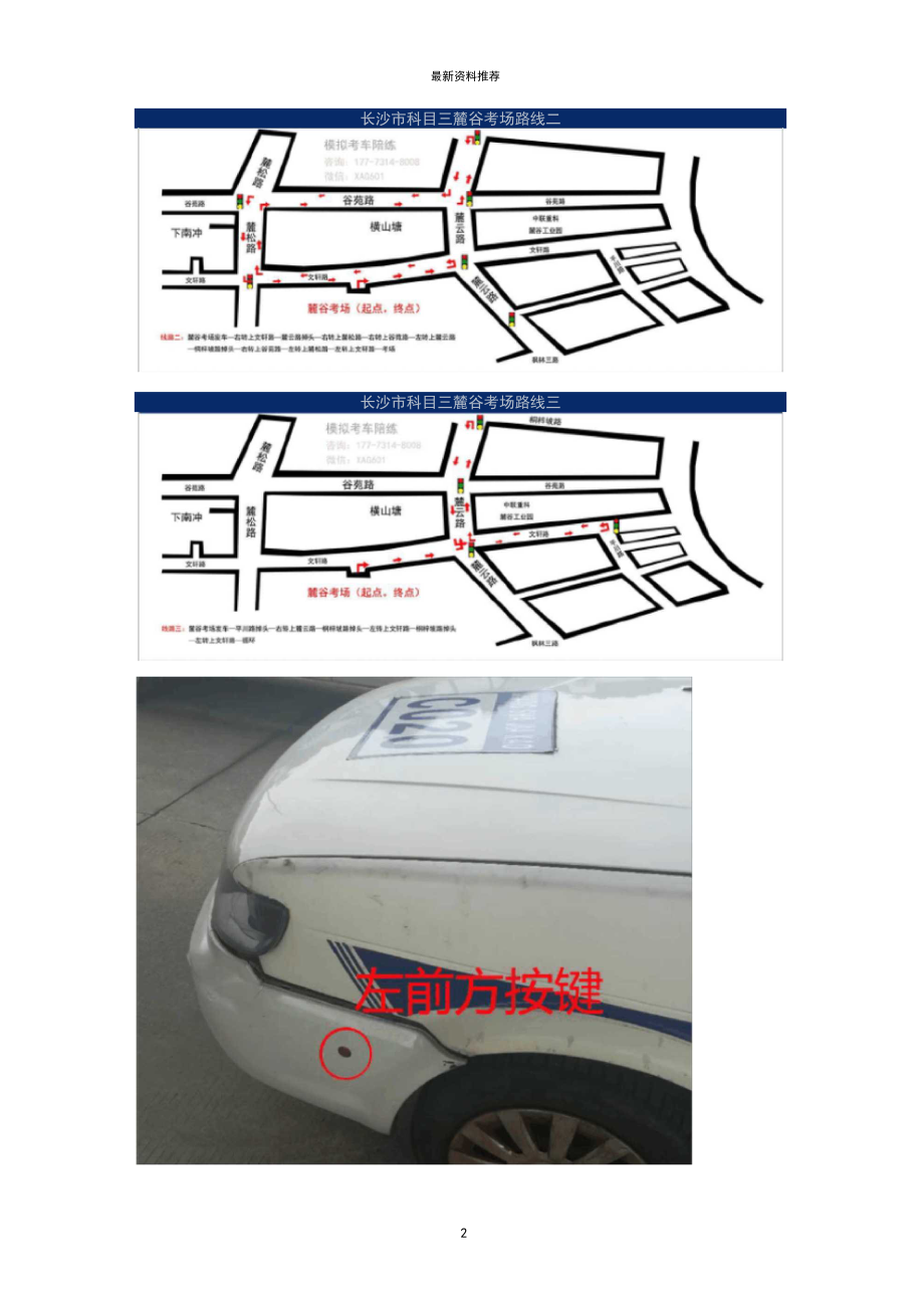 新规后最新麓谷科目三考场操作要领和路线图精编版.docx_第2页