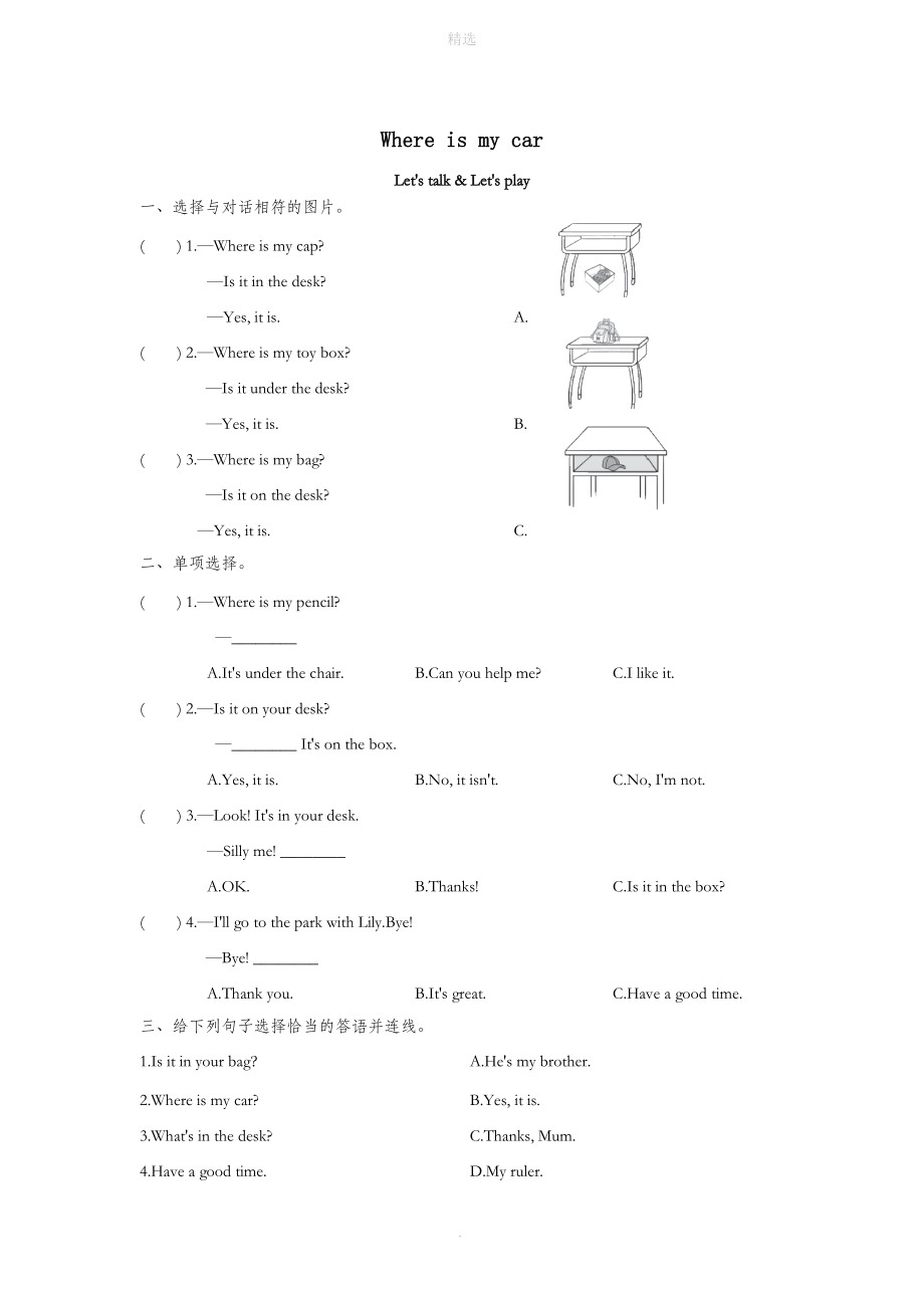 三年级英语下册Unit4WhereismycarPartB (1).doc_第1页