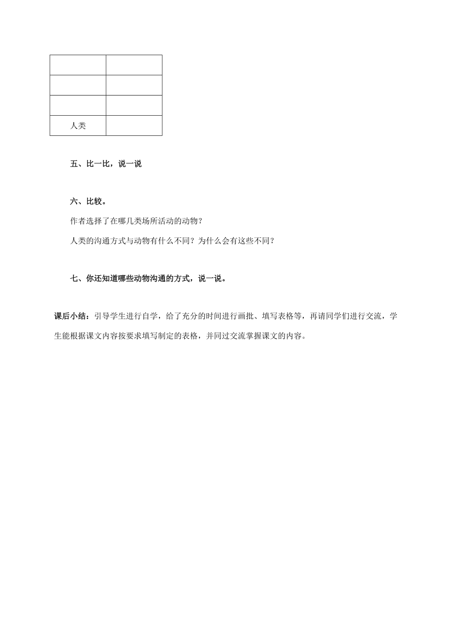 五年级语文上册 漫谈沟通 1教案 北京版 教案.doc_第2页