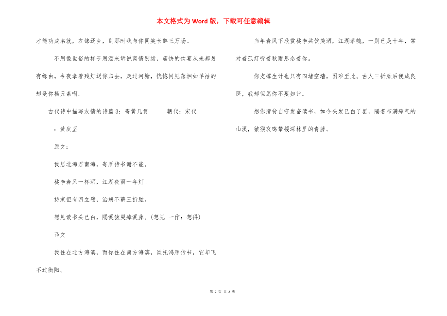 描写友情的诗句 古诗【古代诗中描写友情的经典古诗】.docx_第2页