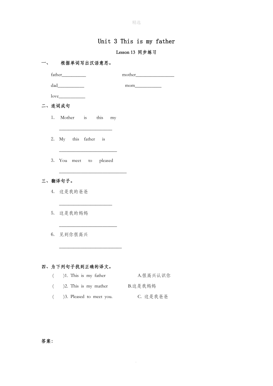 三年级英语下册Unit3ThisismyfatherLesson13同步练习2人教精通版（三起）.doc_第1页