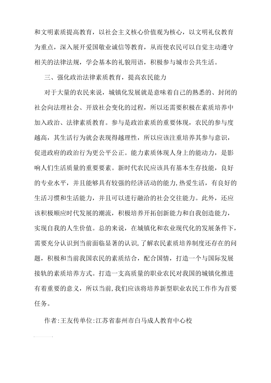 农民公民素质教育实践研究.docx_第3页