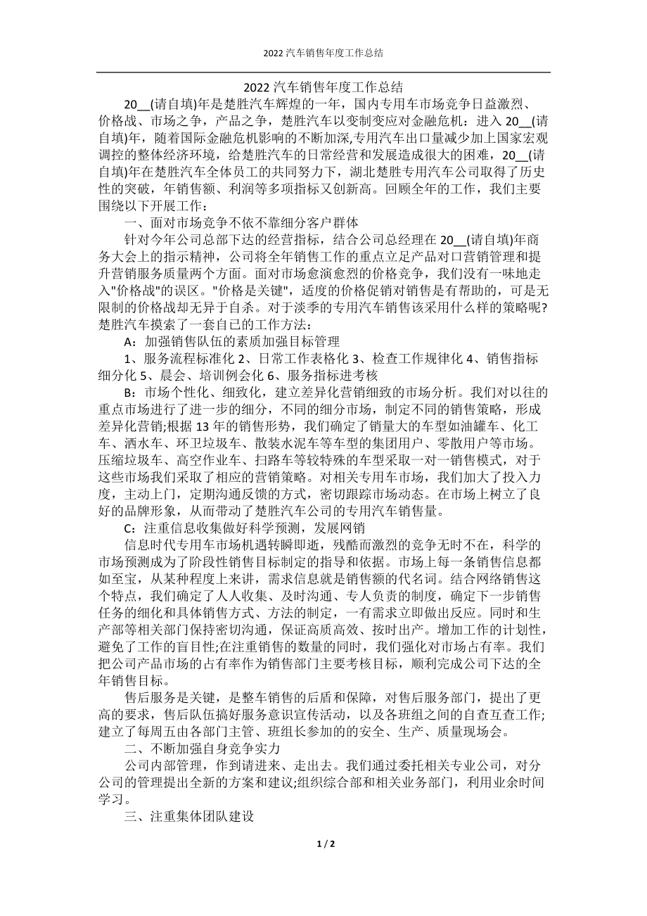 2022汽车销售年度工作总结.docx_第1页