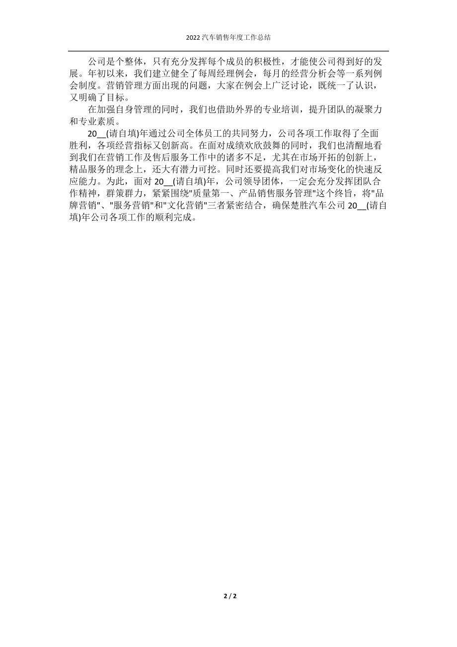 2022汽车销售年度工作总结.docx_第2页