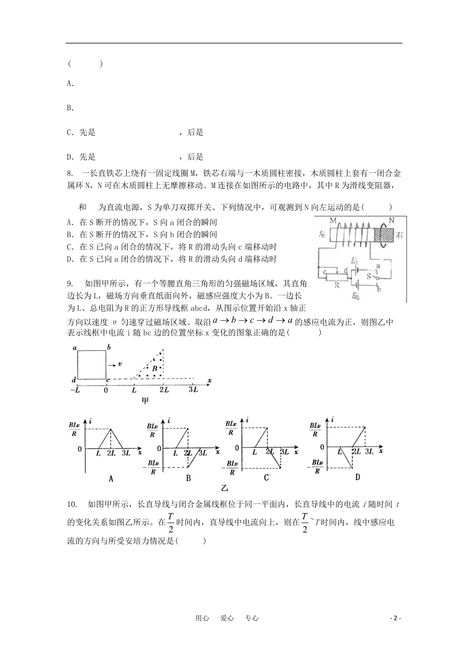 山东省2012届高三物理《电磁感应》单元测试10 新人教版.doc_第2页