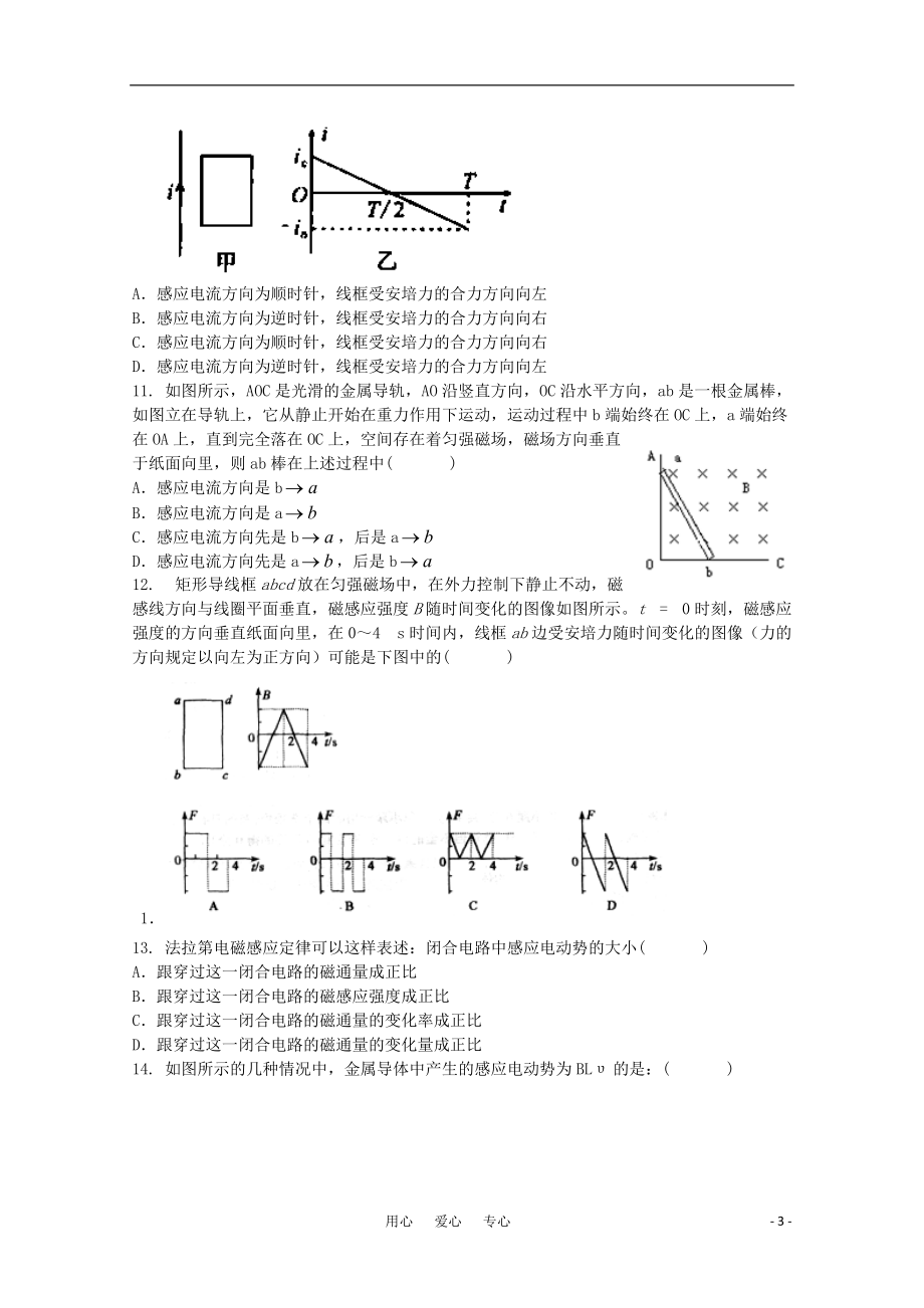 山东省2012届高三物理《电磁感应》单元测试10 新人教版.doc_第3页