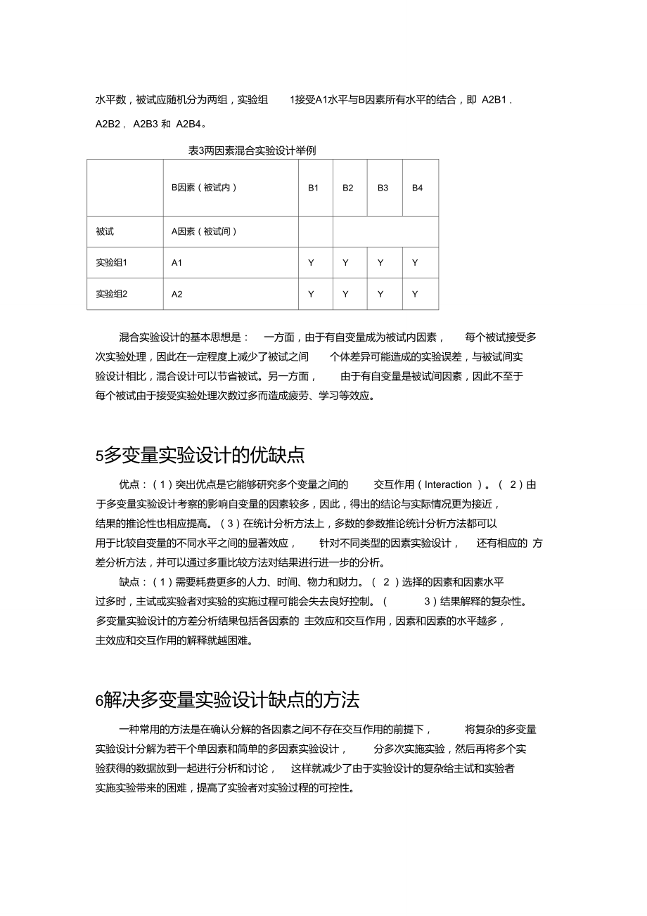 多因素实验设计.doc_第3页