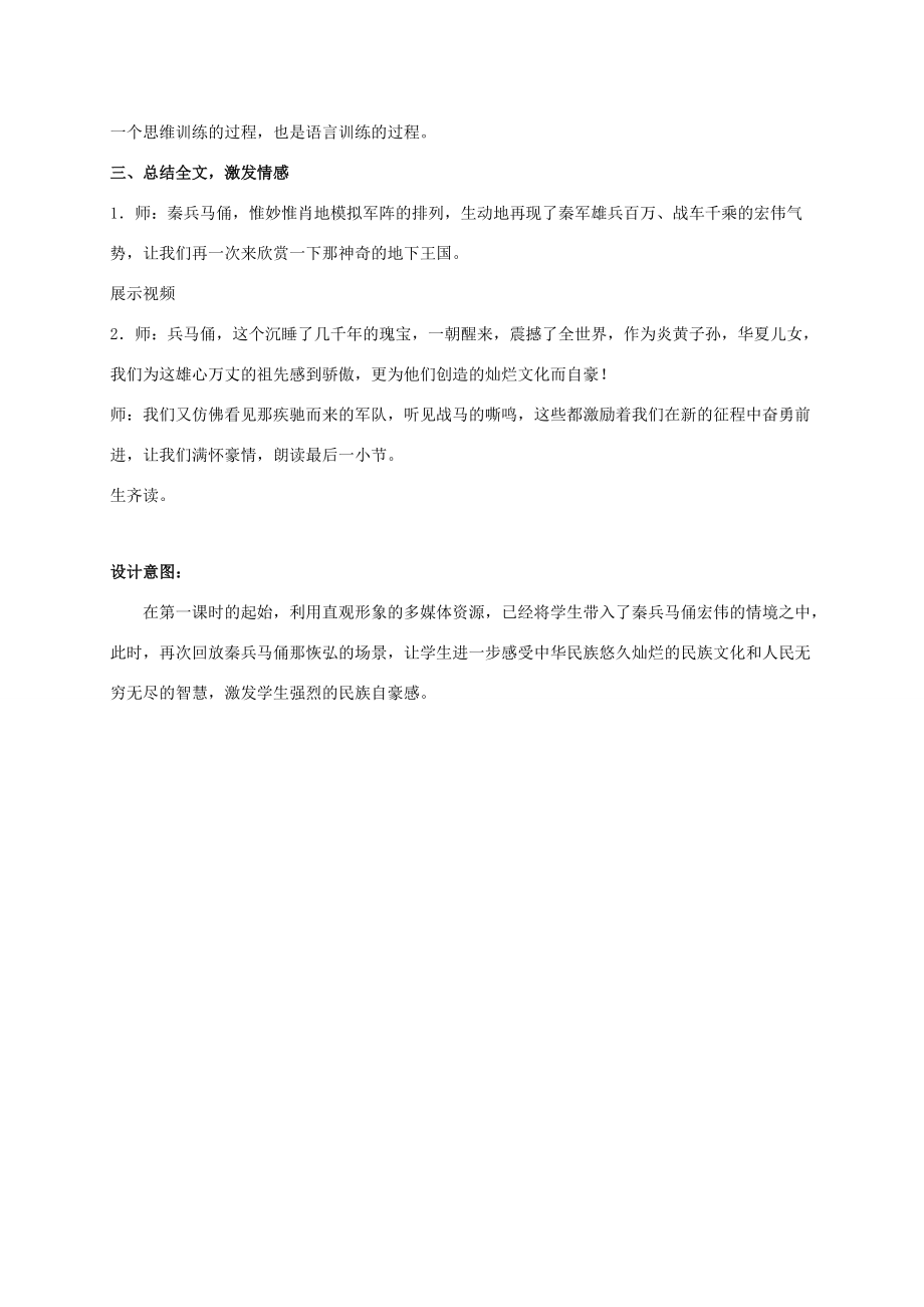 五年级语文下册 秦兵马俑 1教学实录 苏教版 教案.doc_第3页