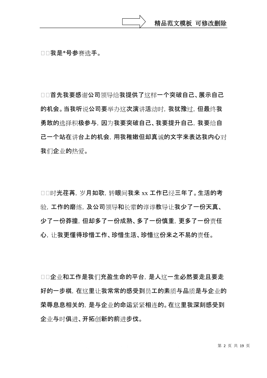 单位自我介绍演讲稿范文五篇.docx_第2页