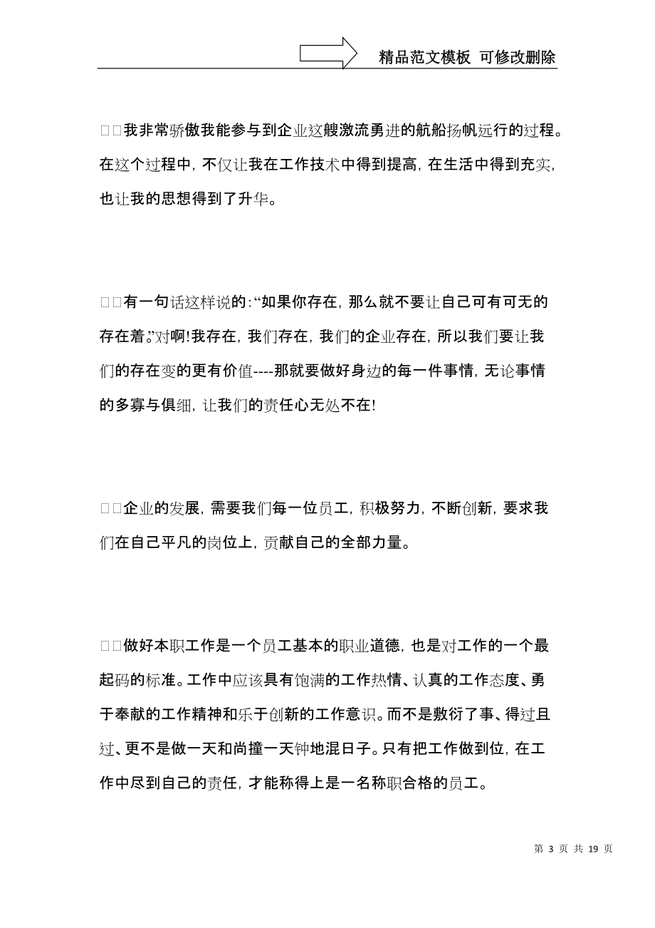 单位自我介绍演讲稿范文五篇.docx_第3页