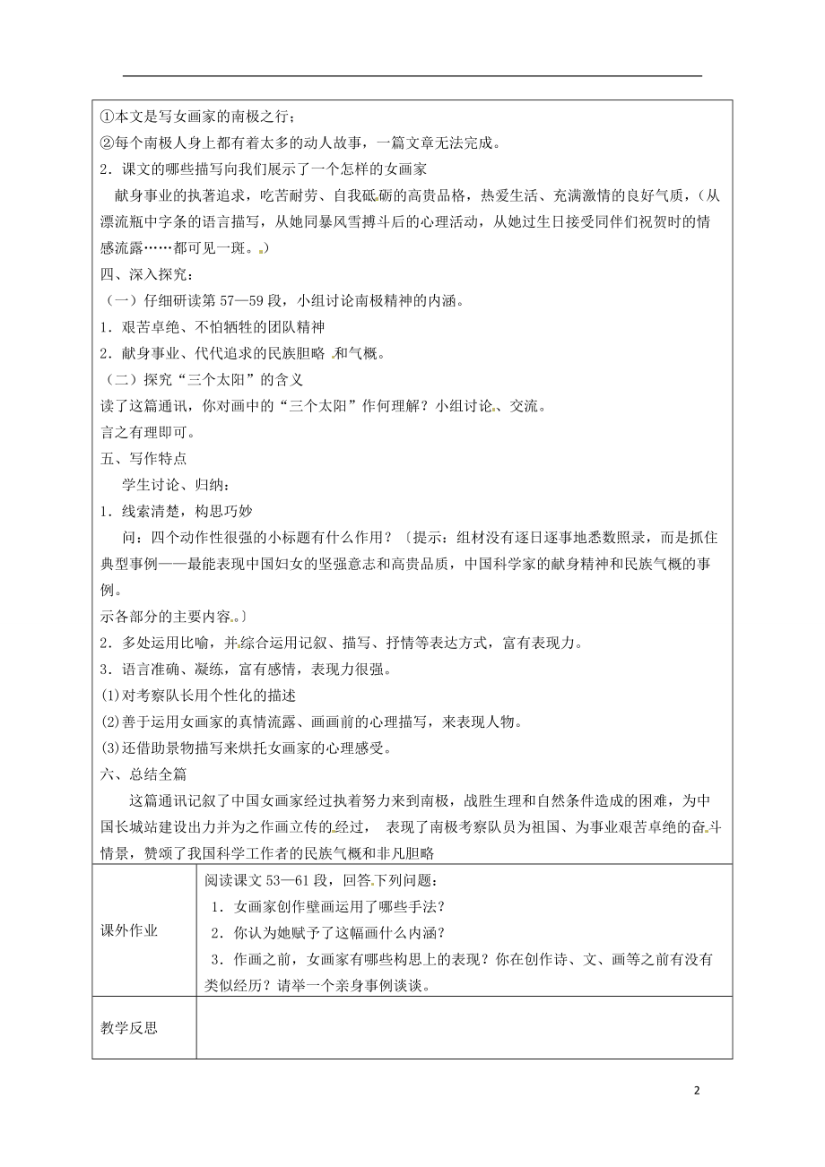 江苏省连云港市灌云县四队中学七年级语文下册《三个太阳》教案（2） 新人教版.doc_第2页