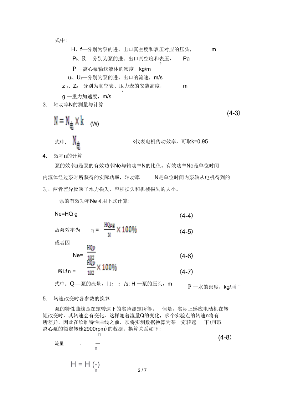 化工原理离心泵特性曲线测定.doc_第2页