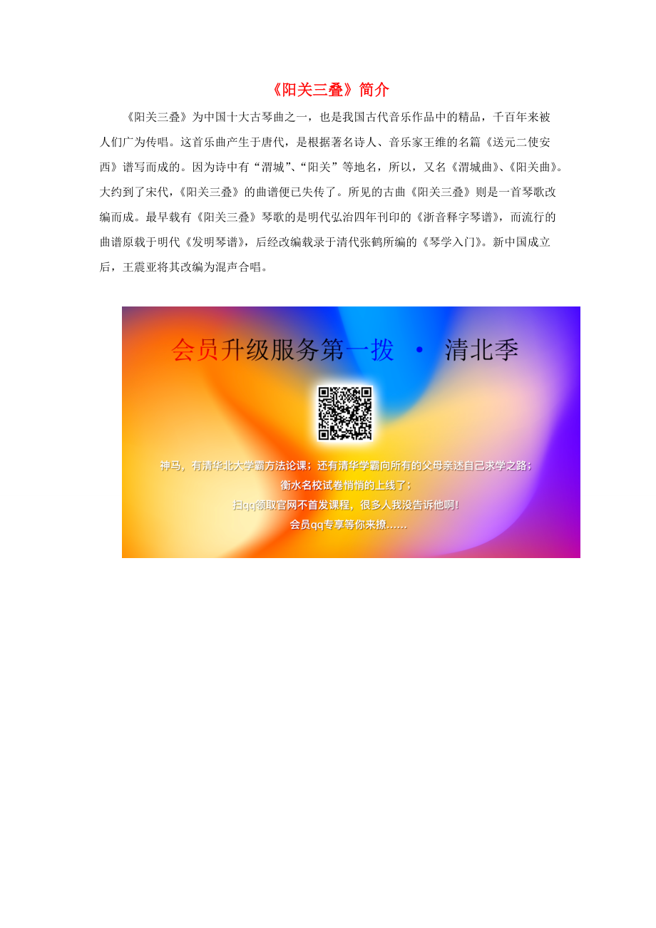 五年级语文上册 第三单元 11《古诗二首》阳关三叠简介拓展知识素材 冀教版 素材.doc_第1页