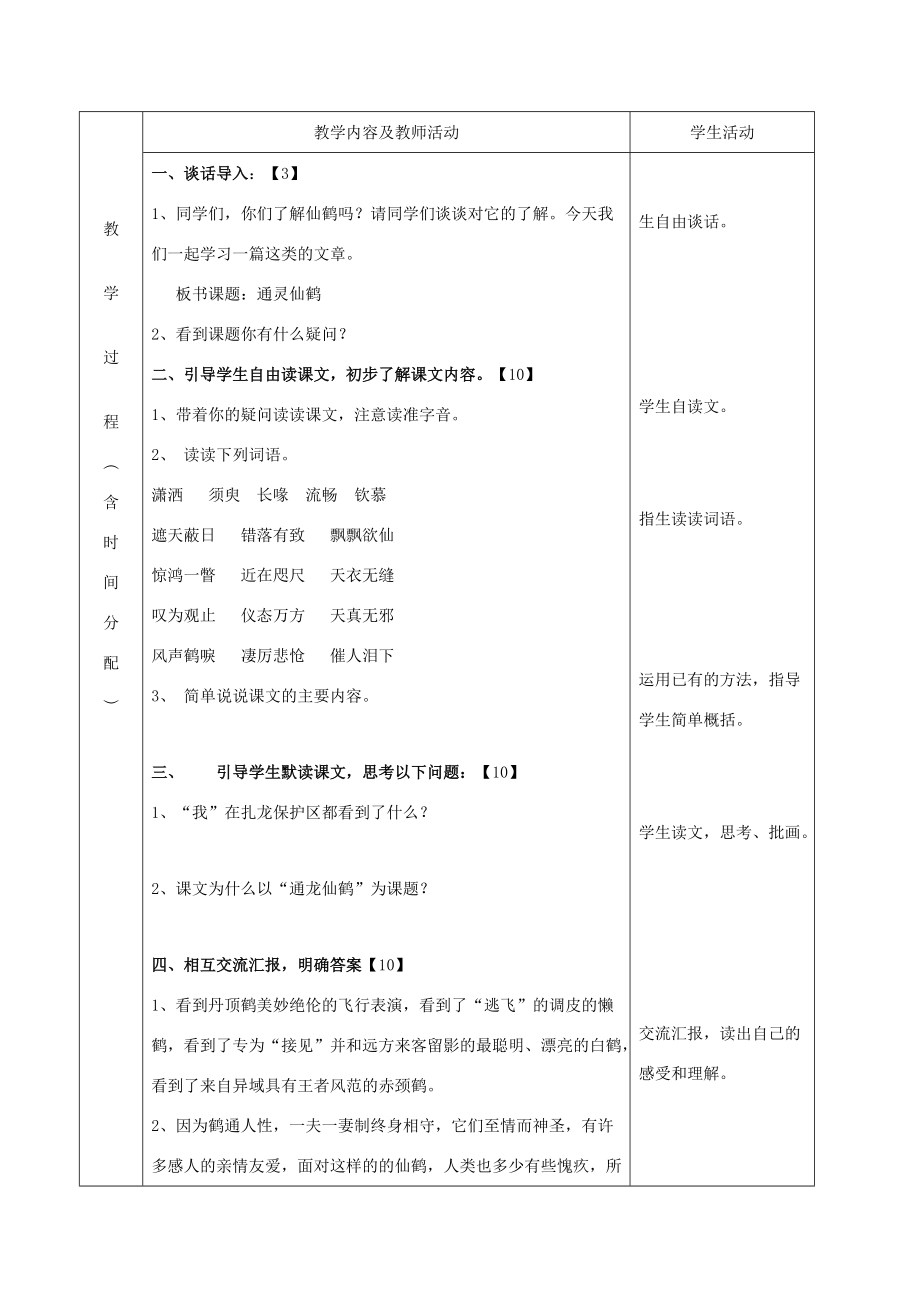 五年级语文下册 通灵仙鹤 2教案 北京版 教案.DOC_第2页