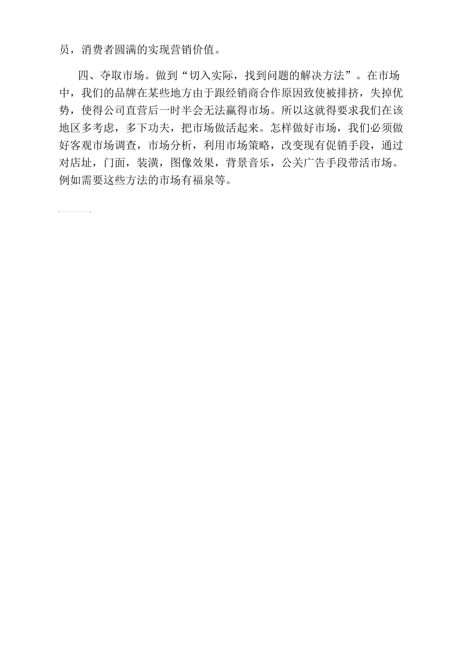 鞋服营销计划.docx_第2页