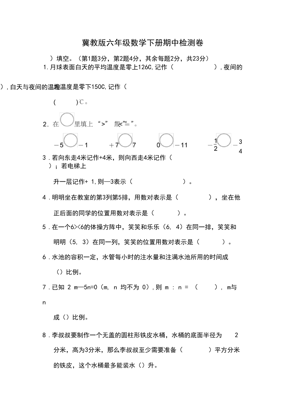 六年级下册数学试题-期中检测卷冀教版(含答案).docx_第1页