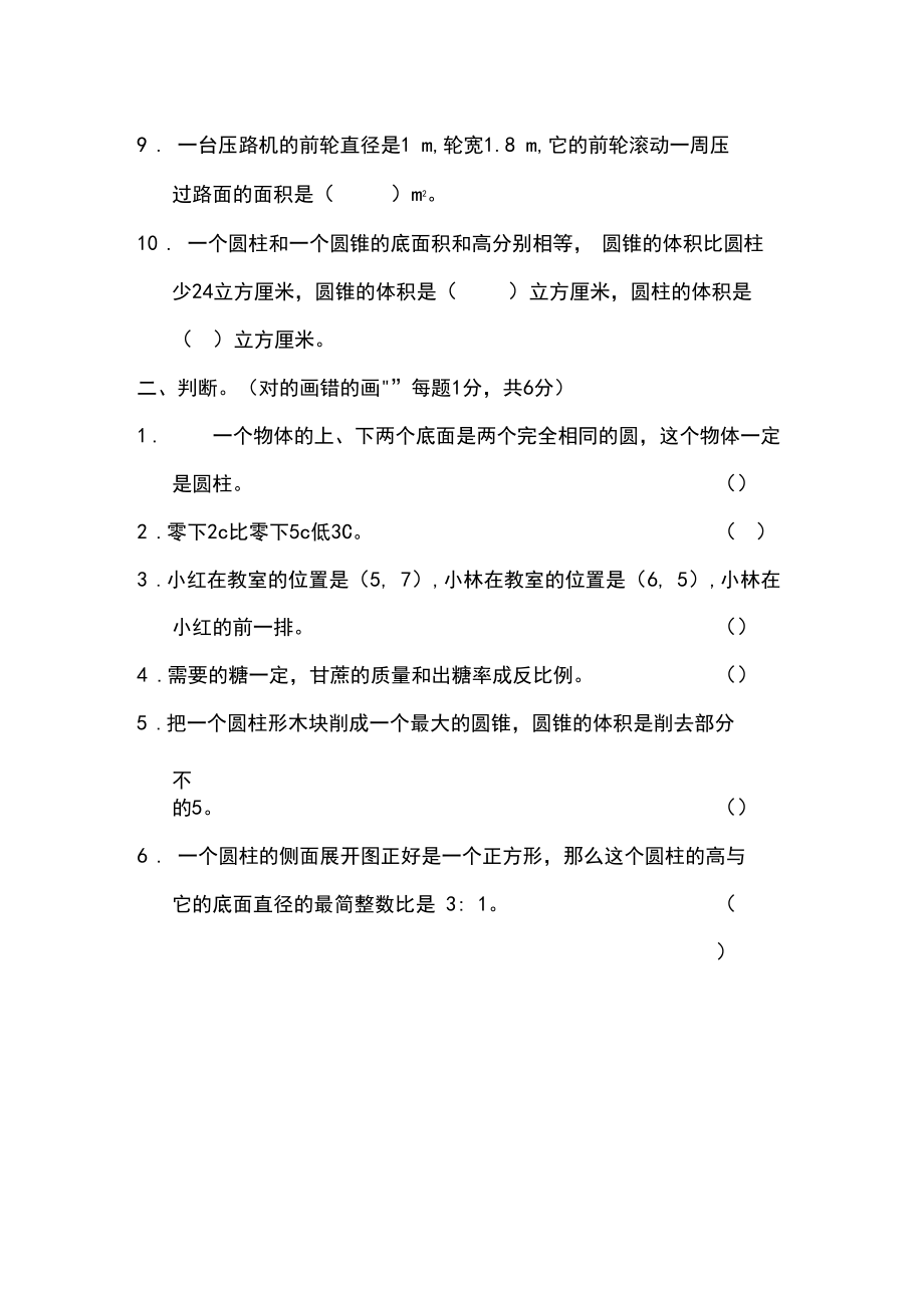 六年级下册数学试题-期中检测卷冀教版(含答案).docx_第2页