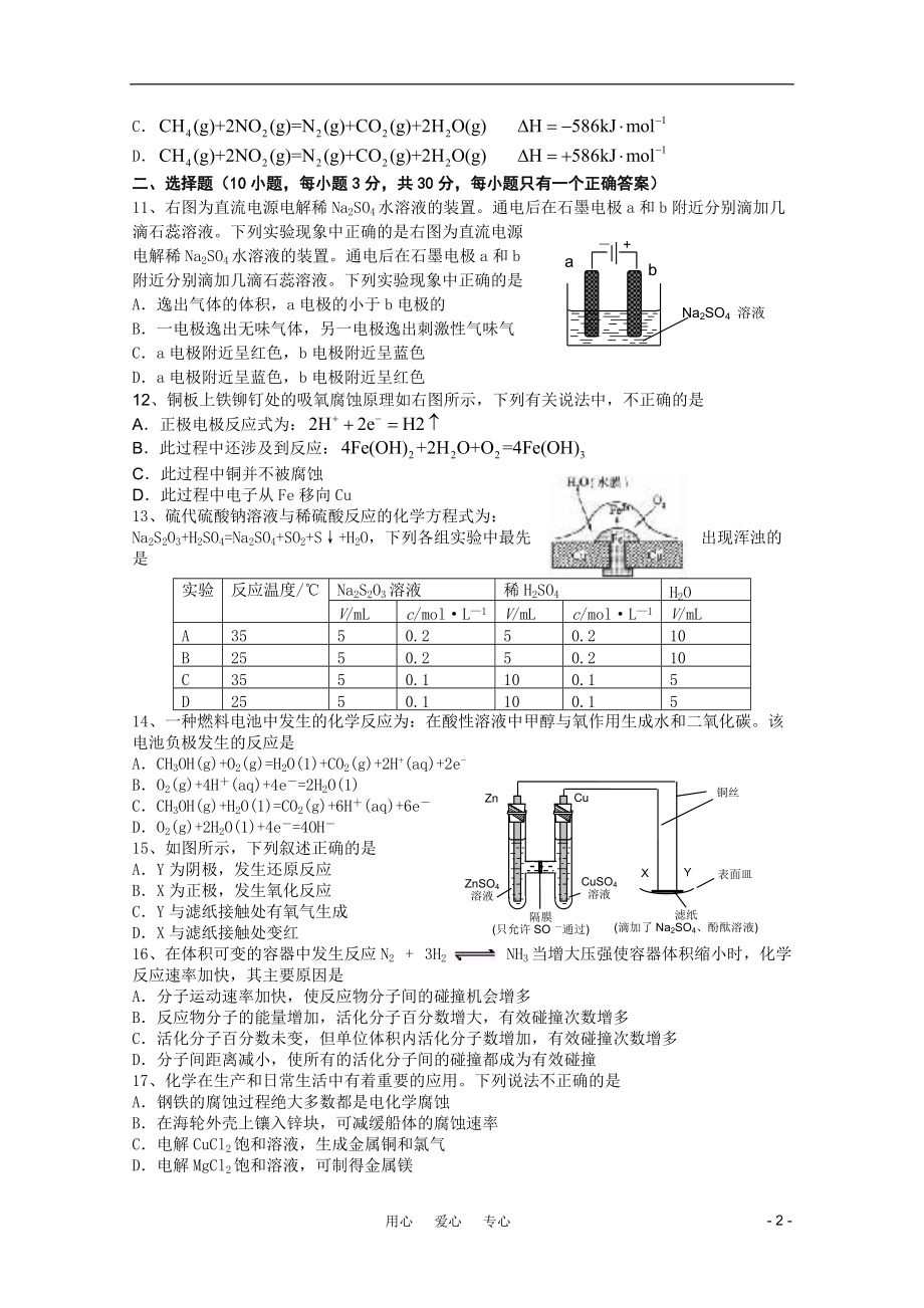 浙江省杭州市萧山九中2010-2011学年高二化学下学期第一次质量检测苏教版【会员独享】.doc_第2页