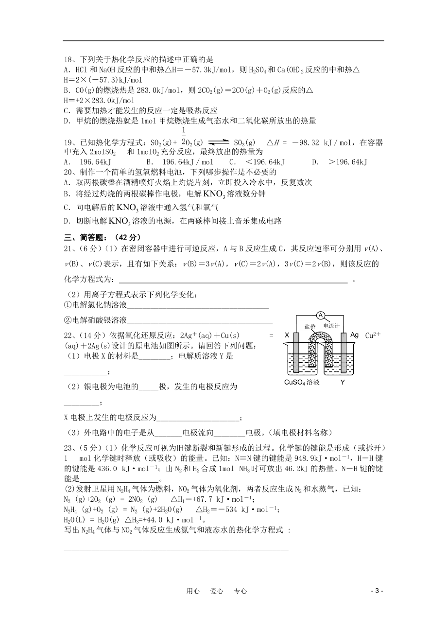 浙江省杭州市萧山九中2010-2011学年高二化学下学期第一次质量检测苏教版【会员独享】.doc_第3页