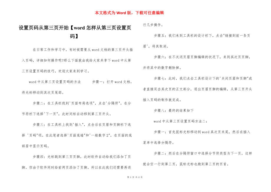 设置页码从第三页开始【word怎样从第三页设置页码】.docx_第1页