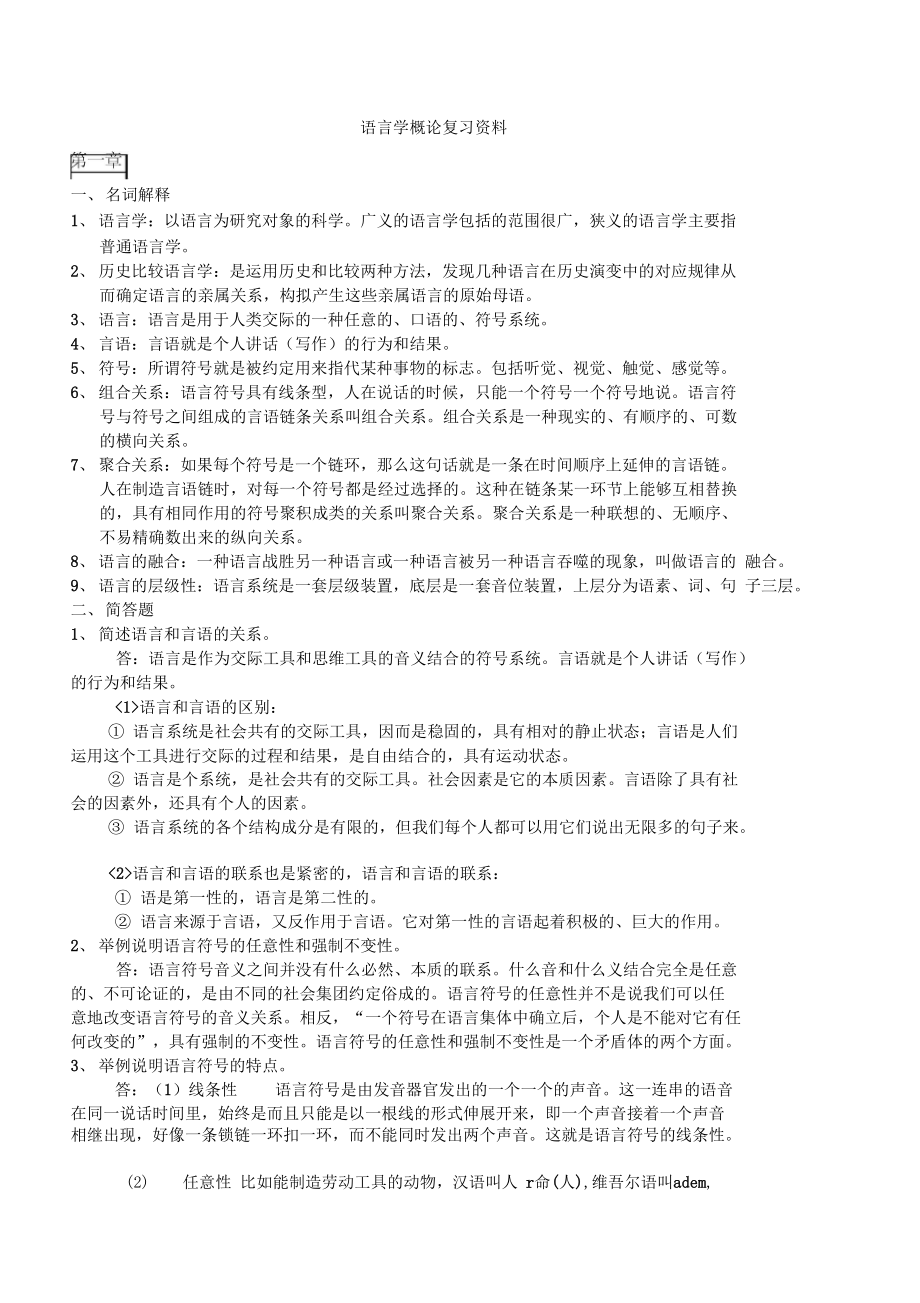 语言学复习资料.doc_第1页