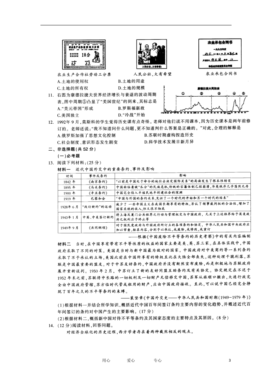 广东省2012届高三文综模拟训练试题（12）（历史部分）（扫描版）岳麓版.doc_第3页