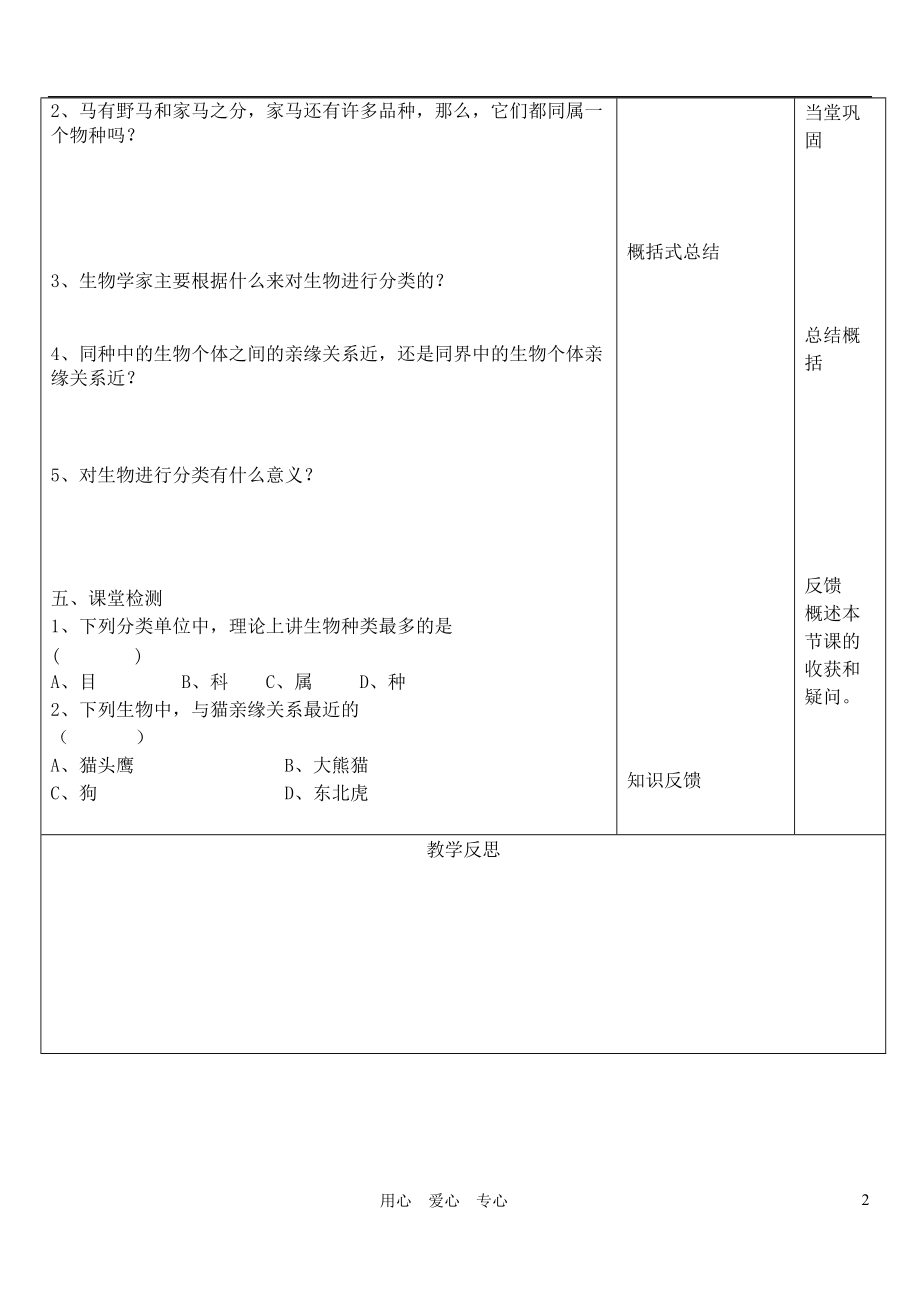 八年级生物上册 6.1.2从种到界学案（无答案） 人教新课标版.doc_第2页