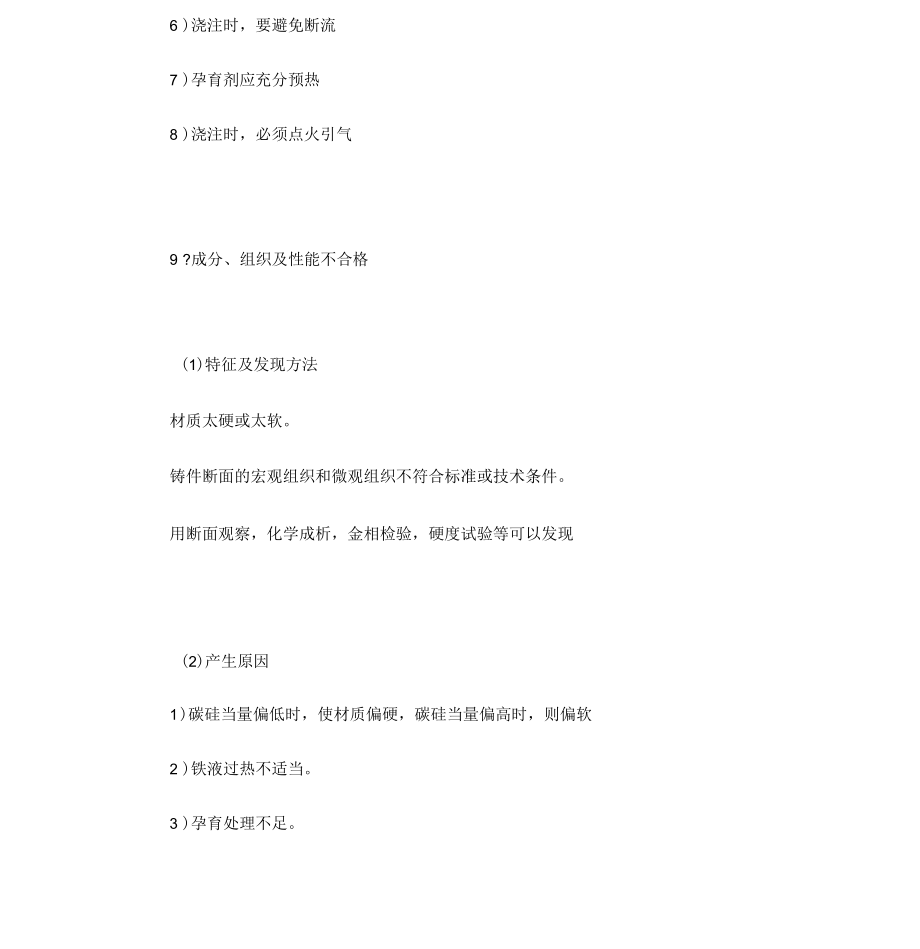 熔炼浇注造成的灰铁缺陷及解决办法.docx_第3页