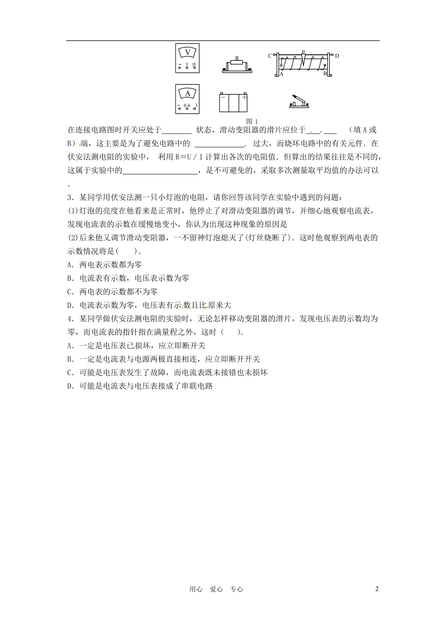 江苏省无锡市前洲中学九年级物理《欧姆定律的应用》学案.doc_第2页