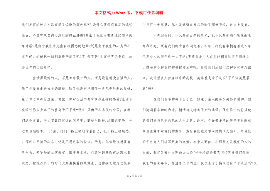 有关励志的演讲稿400字范文_励志演讲稿范文600字.docx_第3页