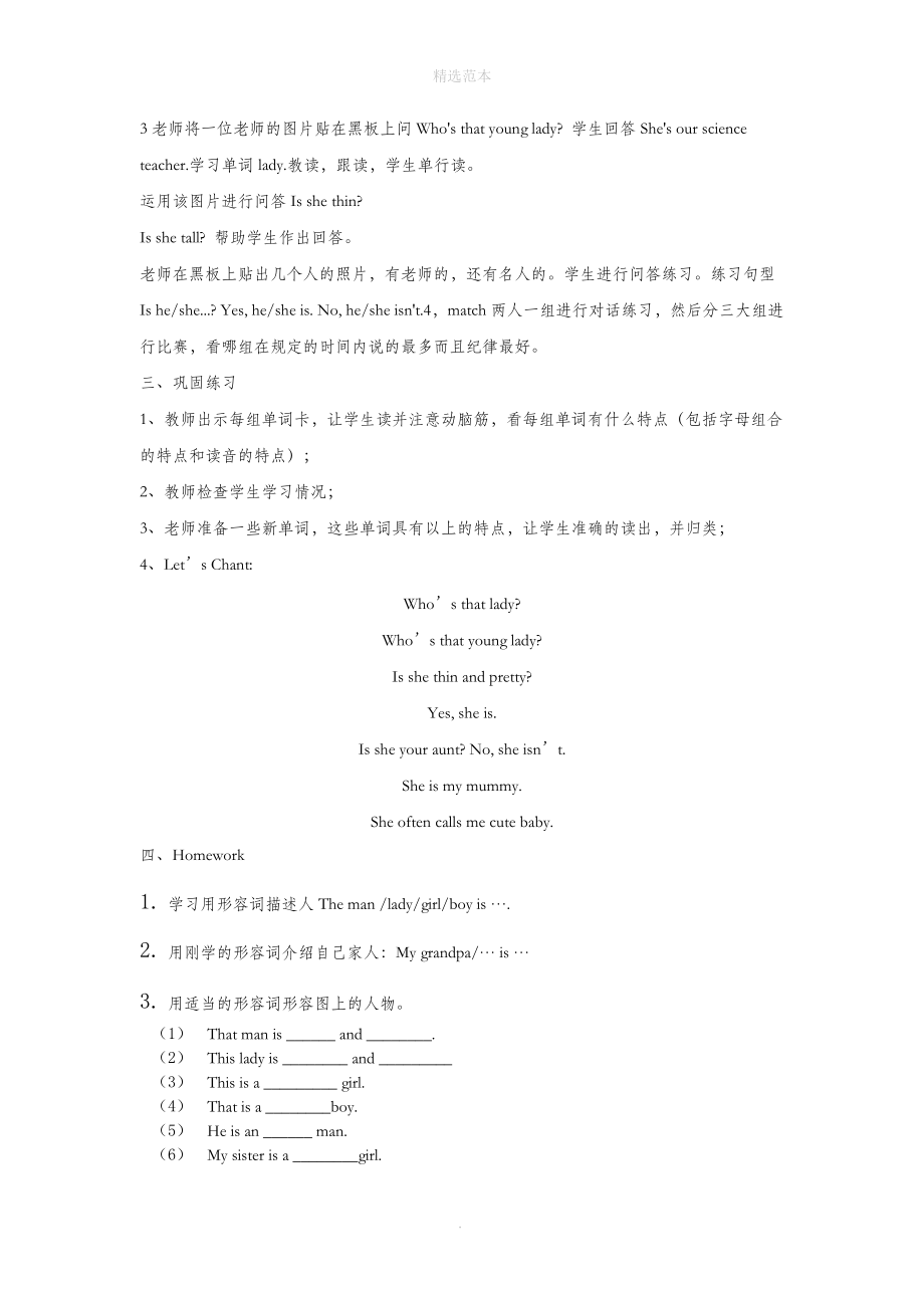 三年级英语上册Module4FamilyUnit8《Who’sthatlady》教案教科版（广州三起）.doc_第2页