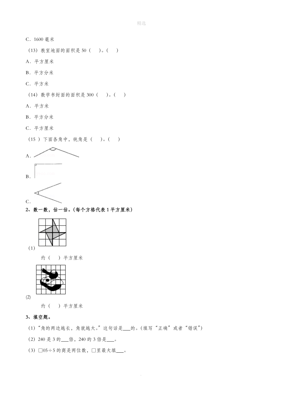 三年级数学上册五《总复习》综合习题（无答案）浙教版.doc_第3页